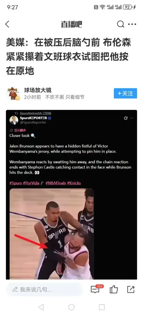 阿尔瓦拉多炮轰马刺无礼:文班亚马赛后拒握手,或加速其离队流言